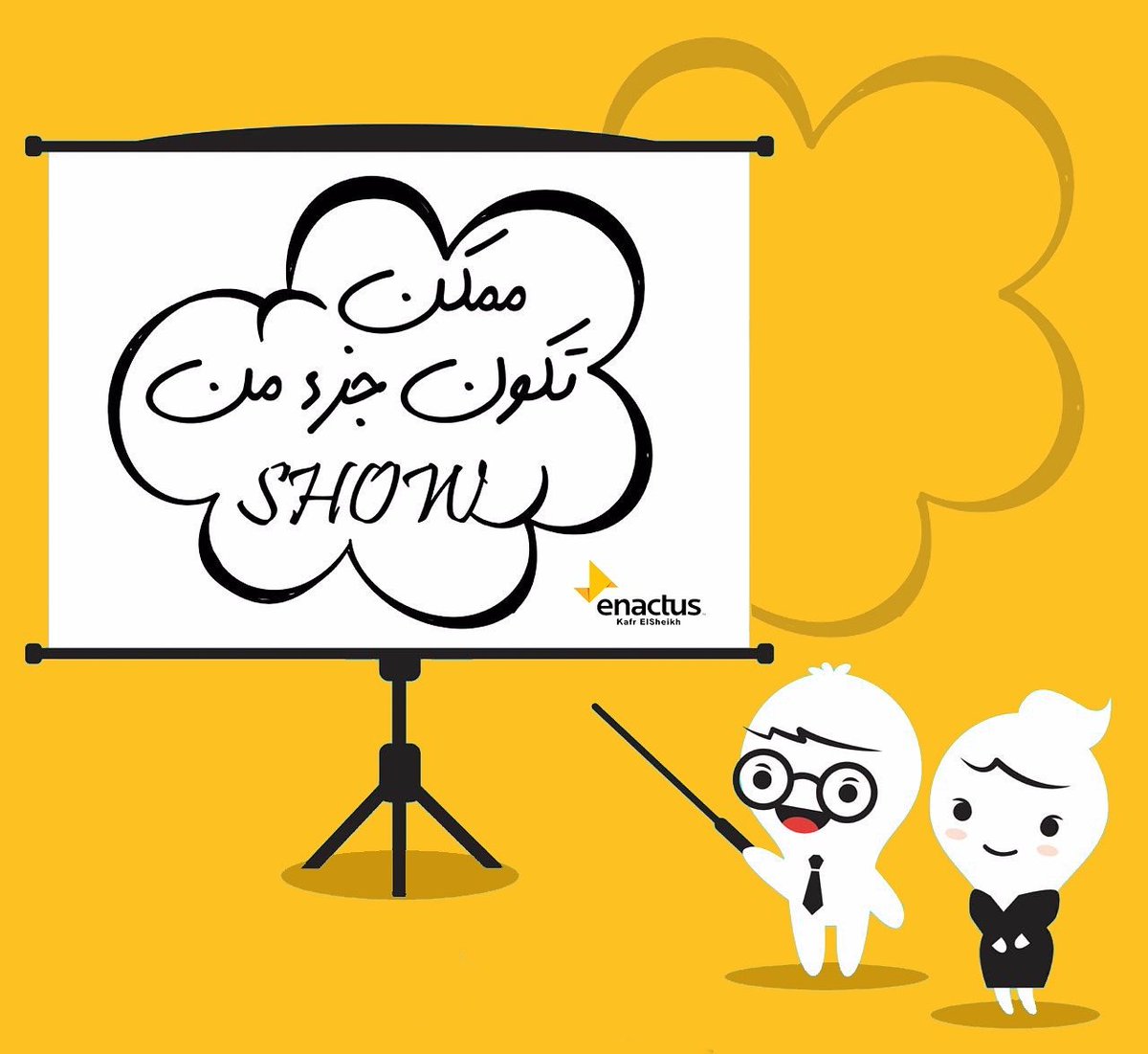EnactusKSU's tweet photo. دلوقتي ممكن تكون جزء من الـ Show ،
استعدوا وجهزوا نفسكم للـ recruitment قريب جدًا 💪😃

#the_show_is_on
#join_our_show 
#enactus_ksu https://t.co/2FM4DMr6d1