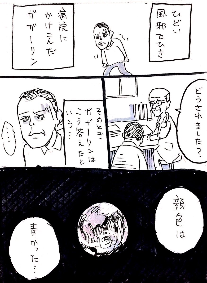 #お題マンガ
今日のお題は

「ガガーリン」

今日はこのマンガから切り取って描きました！


 #君たちはどう生きるか に興味を持ってくださった方、ぜひケシゴムライフも、読んでみてく… 