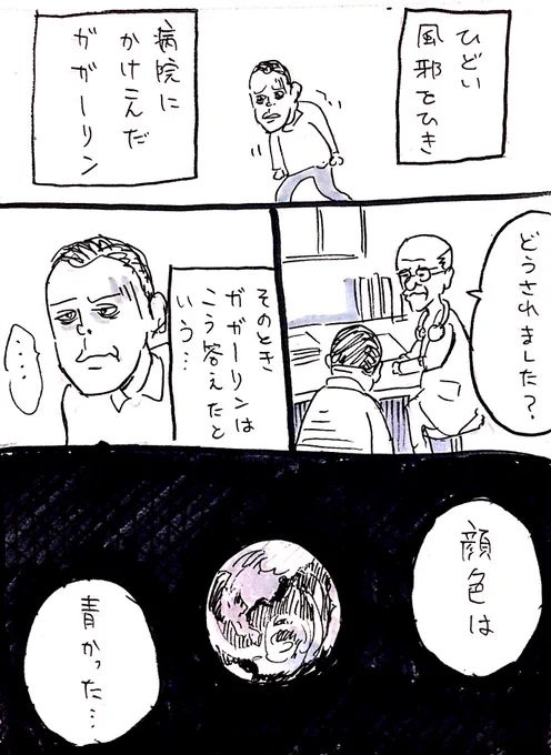 #お題マンガ今日のお題は「ガガーリン」今日はこのマンガから切り取って描きました！ #君たちはどう生きるか に興味を持ってくださった方、ぜひケシゴムライフも、読んでみてく… 