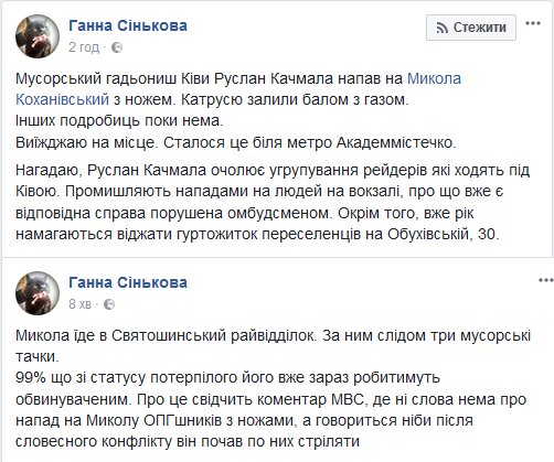 В полиции сообщили подробности конфликта со стрельбой с участием Коханивского - Цензор.НЕТ 825