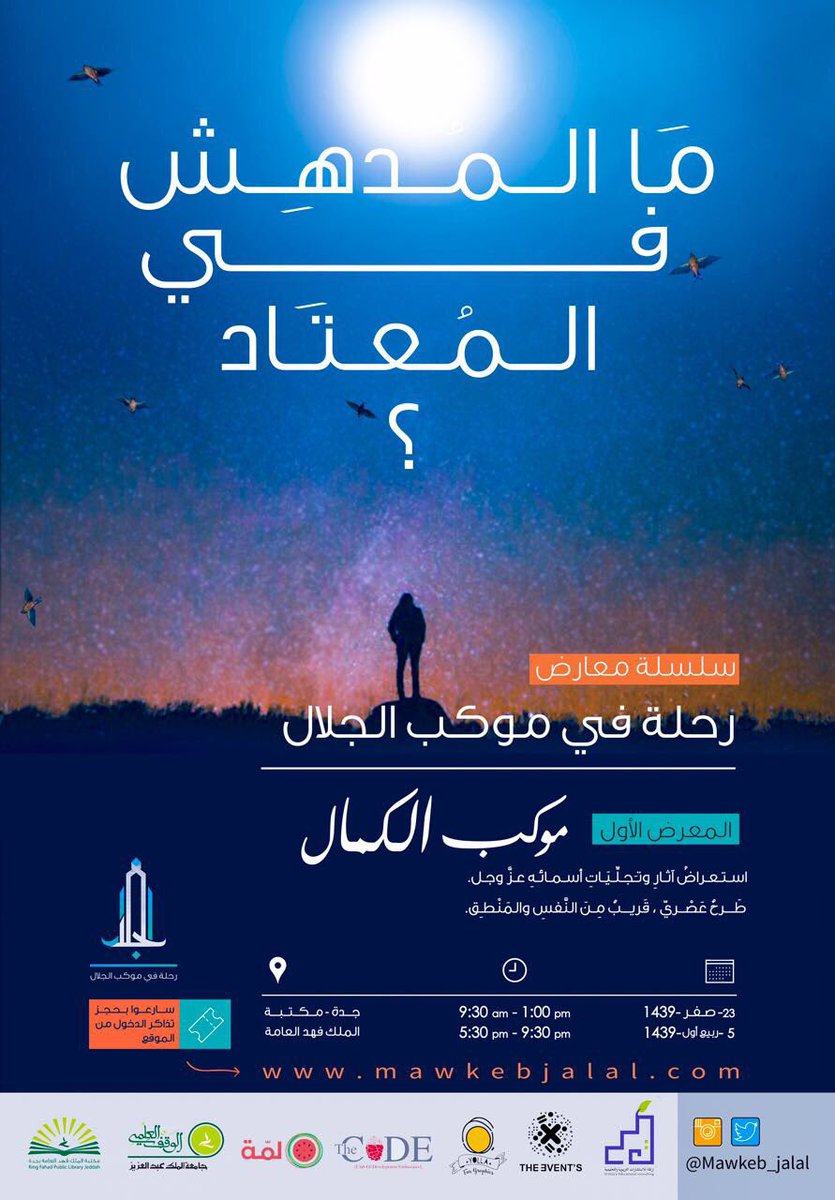 بادري بحجز تذكرتك مجاناً
mawkebjalal.com
#دورات_جدة_المجانية#فعاليات_جدة