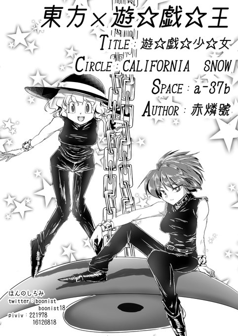 あしたの紅楼夢くんで赤燐號(@bound223)さんのとこで売り子くんしますのでチラシコーナーくんに貼るチラシくんを描きました。遊☆戯☆王パロなのでデュエリストは集ってください。 