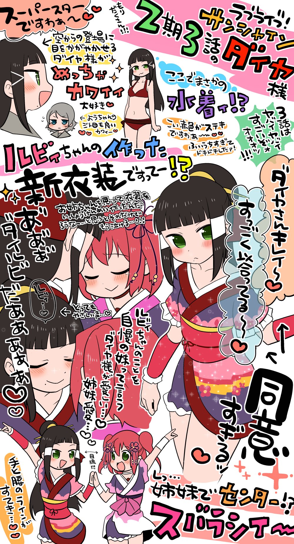 ラブライブ サンシャイン 2期3話のダイヤ様の感想です 話題の画像がわかるサイト ラブライブ サンシャイン 2期3話のダイヤ様の感想です 話題の画像がわかるサイト