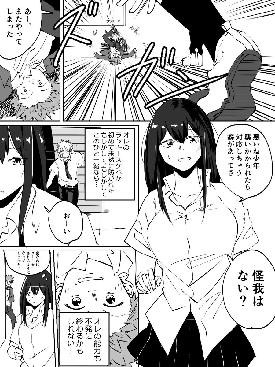 ラッキースケベ君の苦悩 