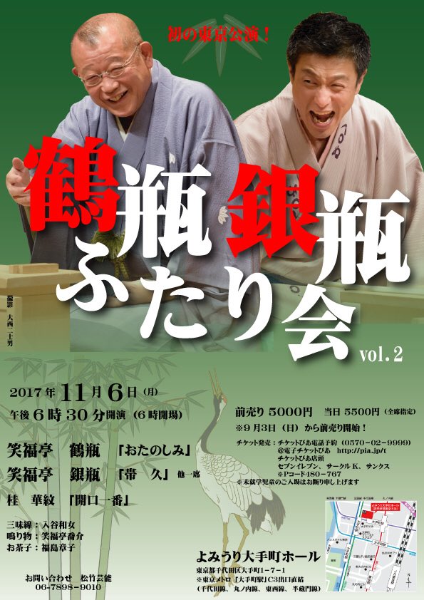 O Xrhsths 笑福亭銀瓶 Sto Twitter 終演後 鶴瓶 銀瓶ふたり会 チケット販売します カラサワギ 東京公演 10月27日 金 19時 28日 土 18時 29日 日 14時 シアター711 世田谷区北沢1 45 15 笑福亭銀瓶 他 4000円 玉造小劇店 Https T Co Doqxftfsyt