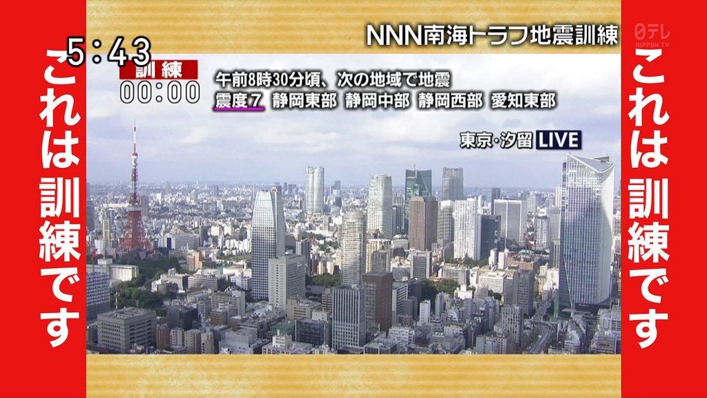 霧。 on Twitter: "日テレで南海トラフ地震訓練の様子ってのを流してるけど、訓練とはいえ何か見てると気分が悪くなってくる……
