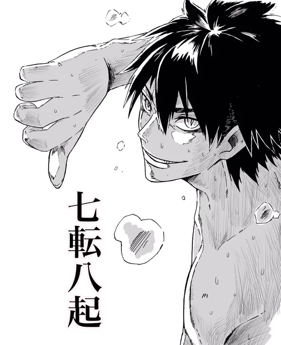 -あきらめない- 