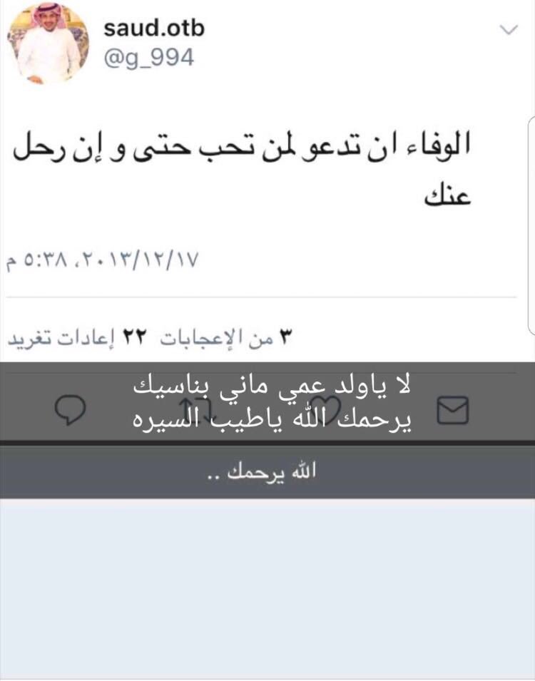8_otb's tweet photo. الله يرحمك .. https://t.co/NFRzqm9FrW