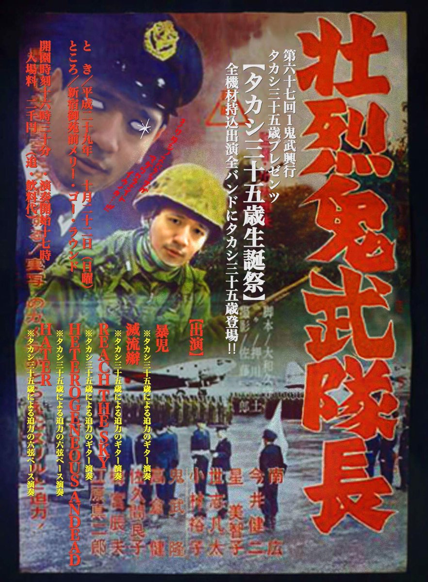 E_gayaKonny's tweet photo. 鬼武隊長！本日です！
メリーゴーラウンドに集合してくれー！

#鬼武興行 #タカシ(35) #タカシ流 #コンバット感 #HATERIZER #HATER #capturedrecords #merrygoround https://t.co/bkXNRRamhq