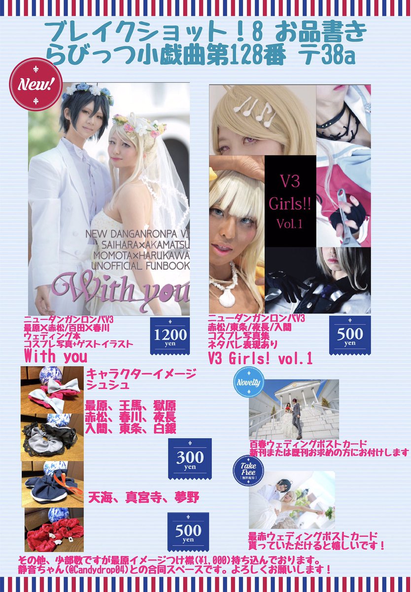 kisaragi_128's tweet photo. 本日、ブレイクショット!8のお品書きです
【3号館 テ38a らびっつ小戯曲第128番】
にてお待ちしております!
無料配布ポスカあるので貰ってください😌
新刊サンプル→#WithYou_sample
シュシュ、つけ襟サンプル→#128Factory
王入でスペにいます! https://t.co/3uG3DcbSfv
