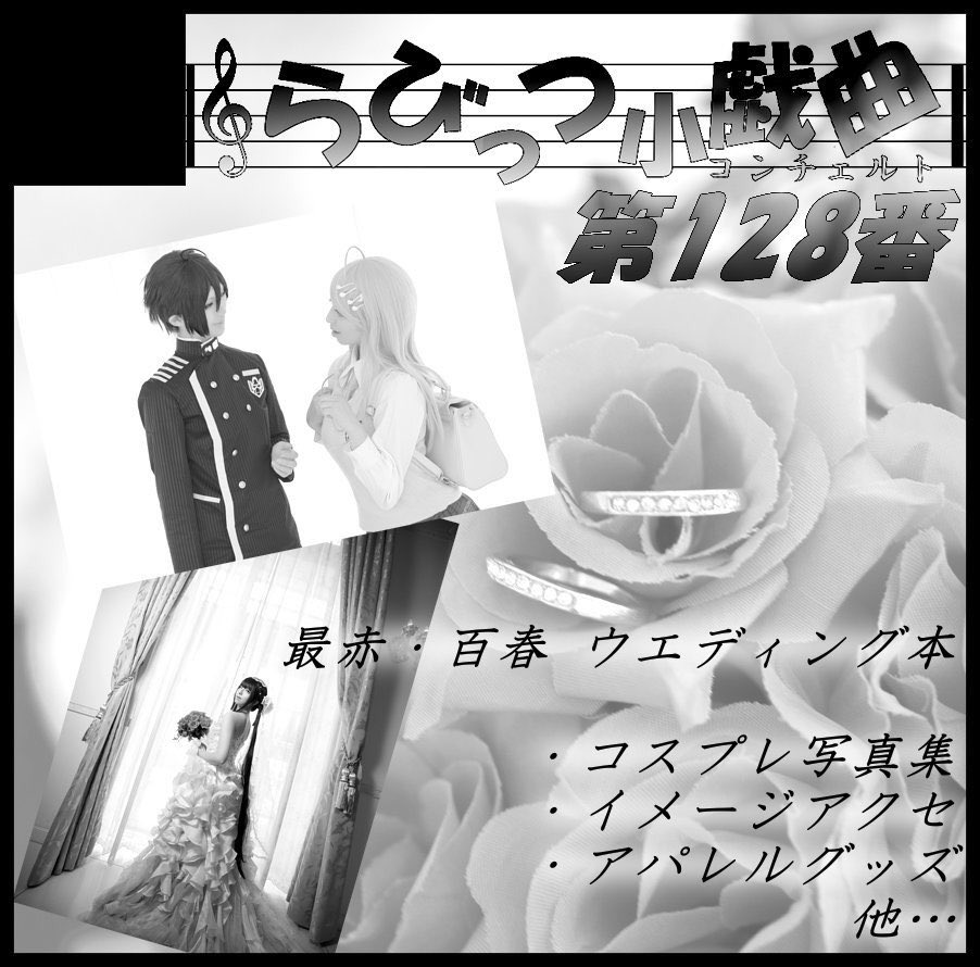 kisaragi_128's tweet photo. 本日、ブレイクショット!8のお品書きです
【3号館 テ38a らびっつ小戯曲第128番】
にてお待ちしております!
無料配布ポスカあるので貰ってください😌
新刊サンプル→#WithYou_sample
シュシュ、つけ襟サンプル→#128Factory
王入でスペにいます! https://t.co/3uG3DcbSfv