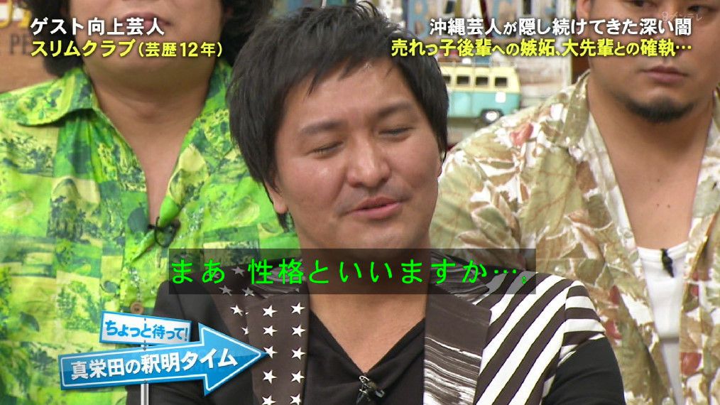 スリムクラブ真栄田 ガレッジセール ゴリが 大嫌い と告白 価値観を押しつけてくる ガールズちゃんねる Girls Channel