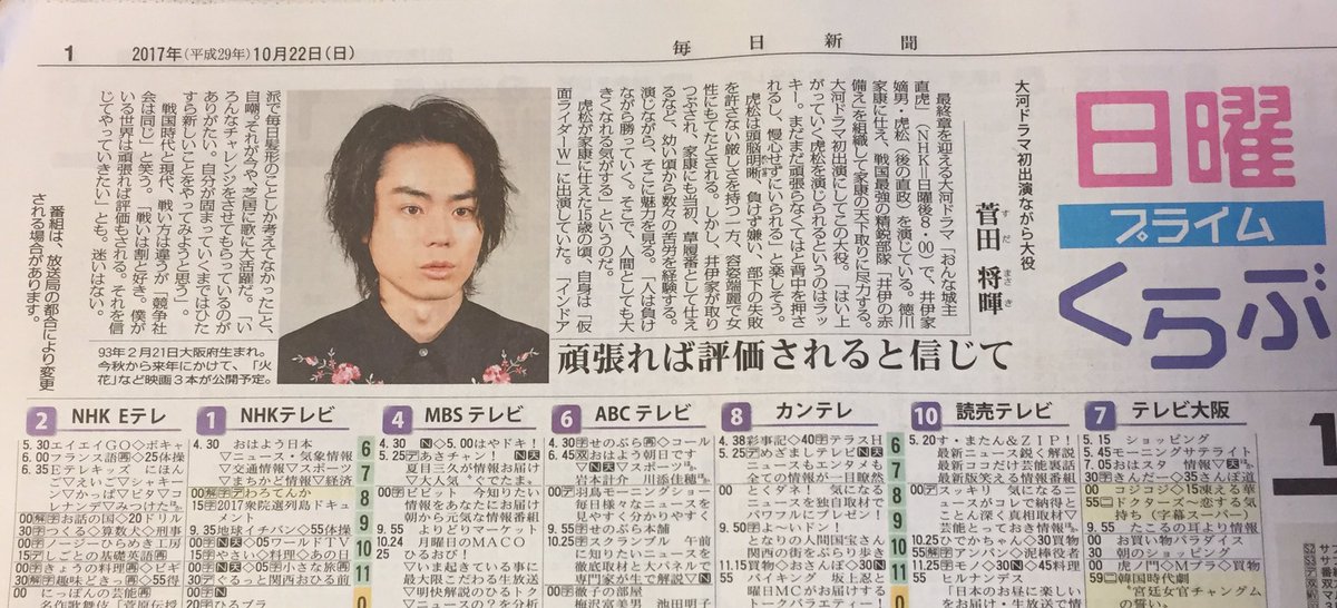 okaru0515's tweet photo. 今朝の毎日新聞日曜版に菅田くんがいた^ ^
#菅田将暉 https://t.co/rVGAXDN0A9