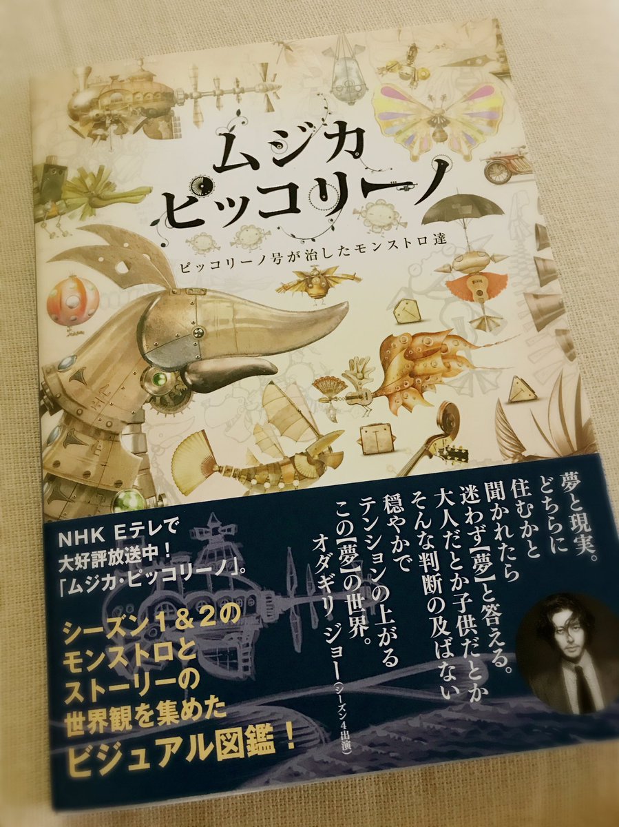 ムジカ・ピッコリーノ のビジュアル図鑑を買ってしまいました。すごく