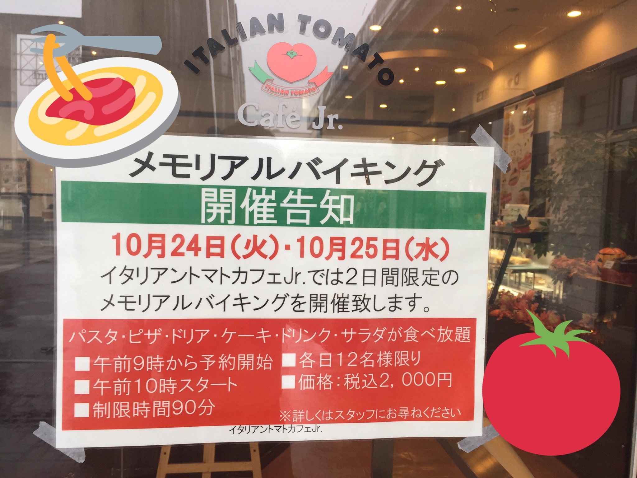 イタリアントマトカフェjr Ipv店 Itipv10 Twitter