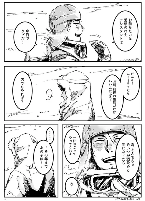 「過ぎた話(プロローグ)」6,7,8 /18 