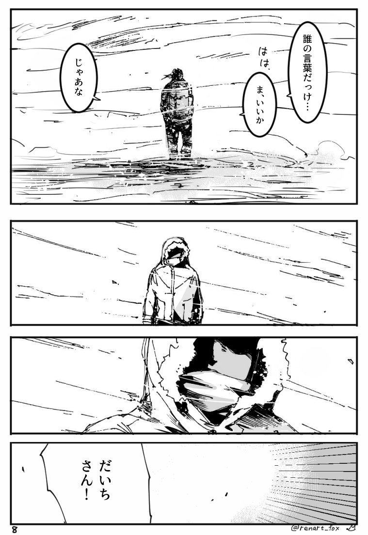 「過ぎた話(プロローグ)」6,7,8 /18 
