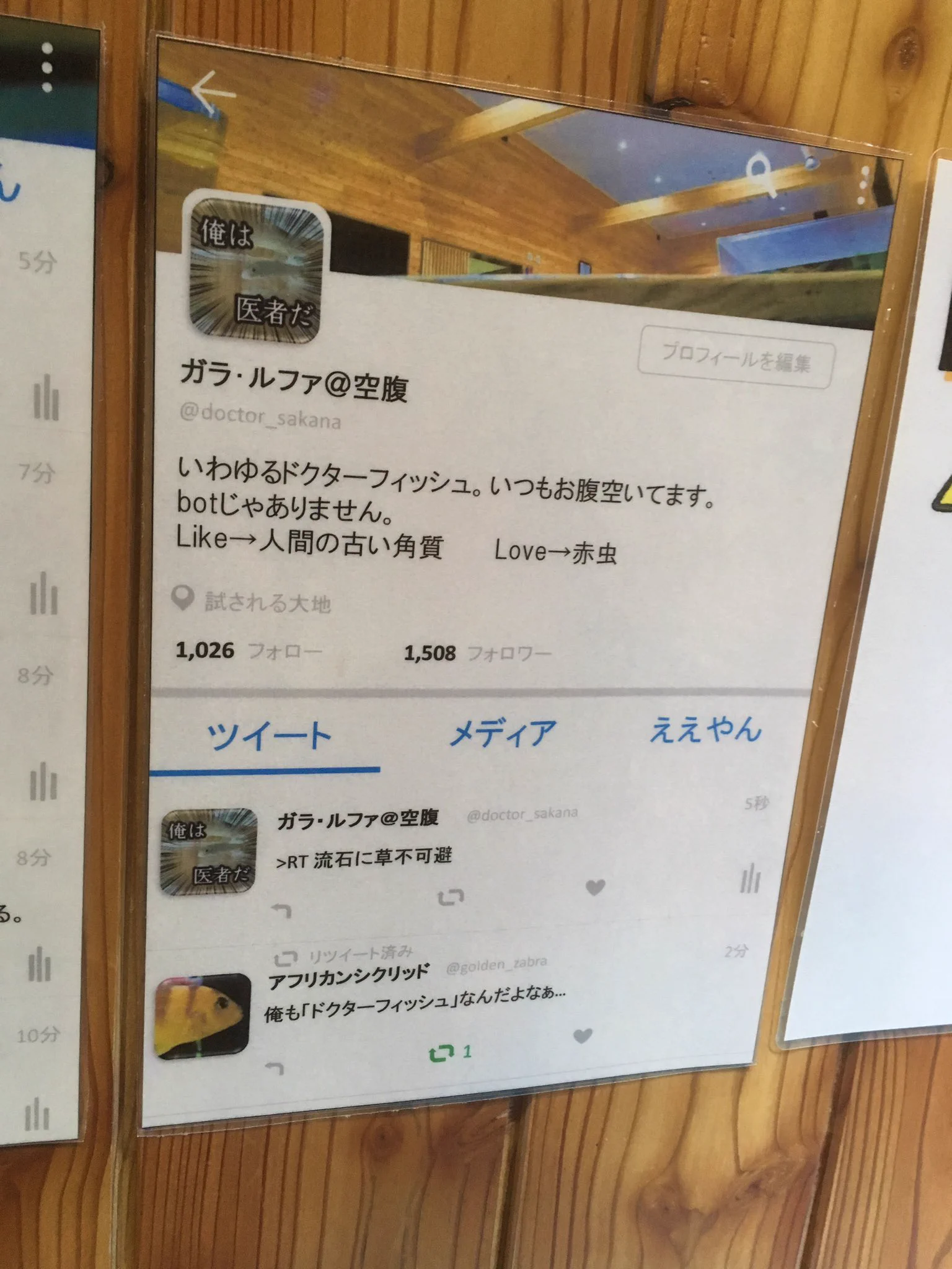 ふむふむLINEにTwitterの画面かな・・・？水族館の展示方法が斬新すぎるｗｗｗ