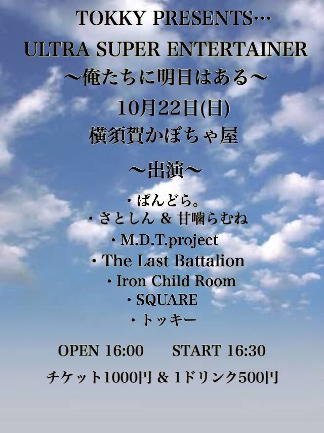 square_nkym's tweet photo. 台風吹っ飛ばすくらい遊��ましょう！

出番は19時50分！  気をつけて起こし下さい！ https://t.co/lswpOPOLrt
