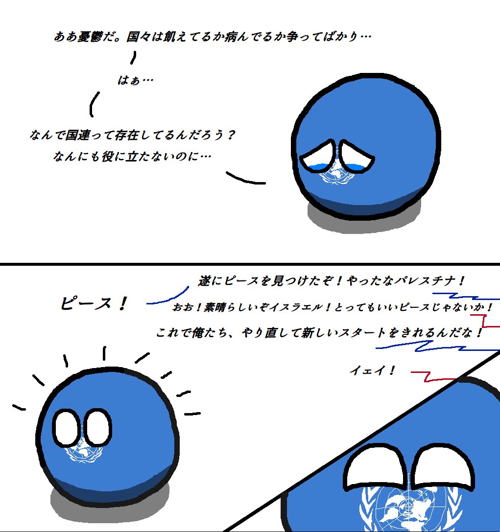 ピース #ポーランドボール #polandball