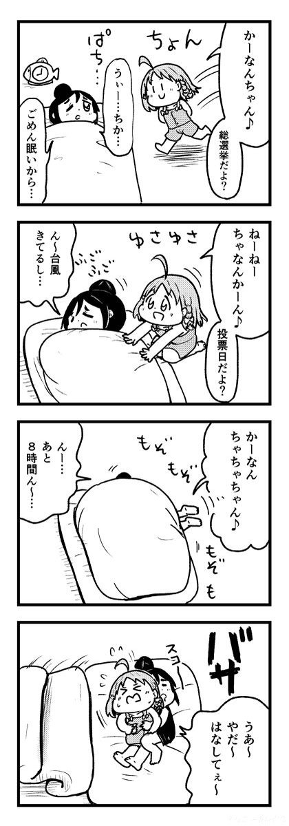 投票日ちかなん 