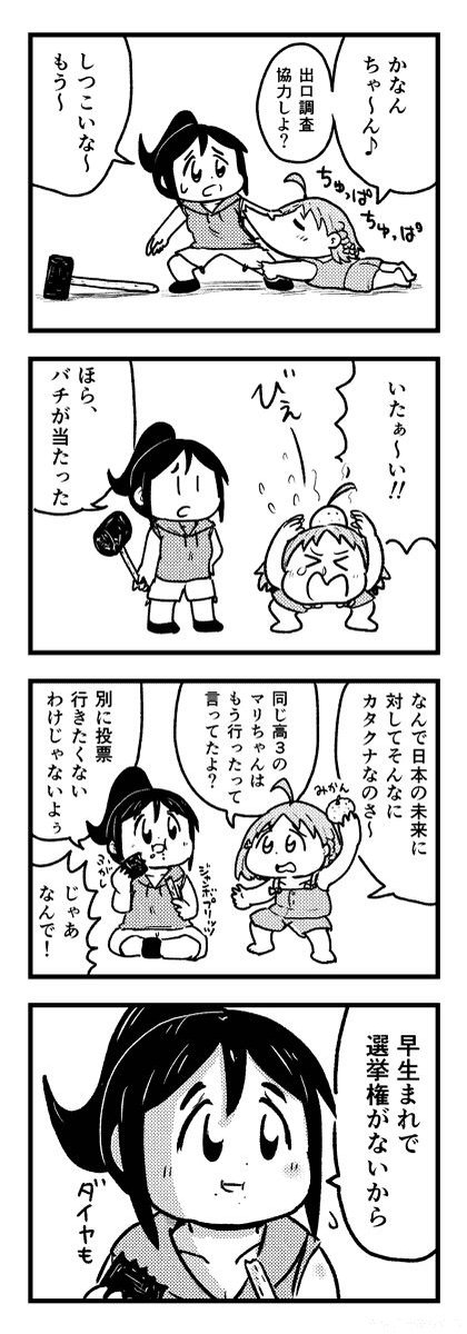 投票日ちかなん 