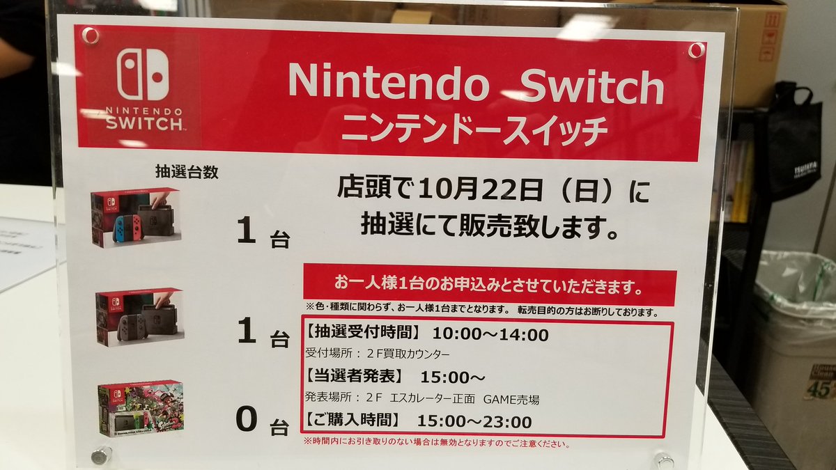 ট ইট র Tsutaya横浜みなとみらい店 Nintendo Switch 本日10時 14時で新品ニンテンドースイッチの抽選券を配布しております 当選発表は15時からとなっておりますので 皆様お早めにお越しくださいませ ニンテンドースイッチ