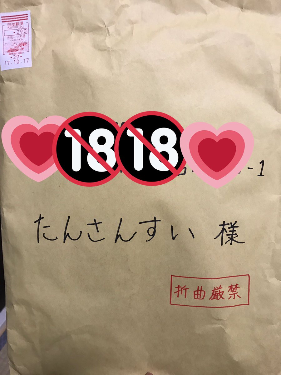 توییتر たんさんすい در توییتر 先月のレイドバトルの勝利報酬届きましたー 可愛い W 宛名まで たんさんすい で郵便局員が半笑いでした ばーちゃんが受け取ったんだけど うちの荷物じゃない と１回返却したため地元の本局 友達が働いてる まで