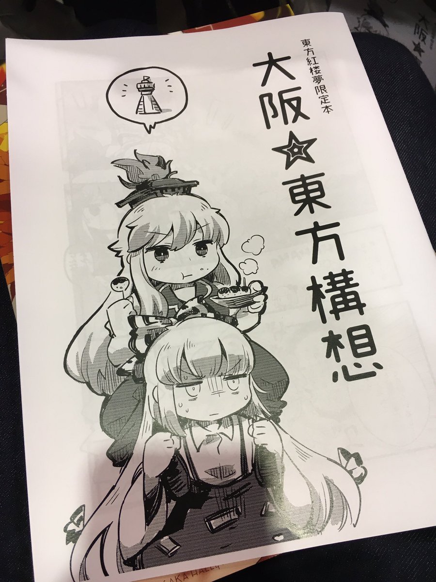 6号館D04a「後思案計画」とりあえず紅楼夢ならではのコピー本があります。古代大阪の歴史が8pで学べるから読んで損はない!損はない! 