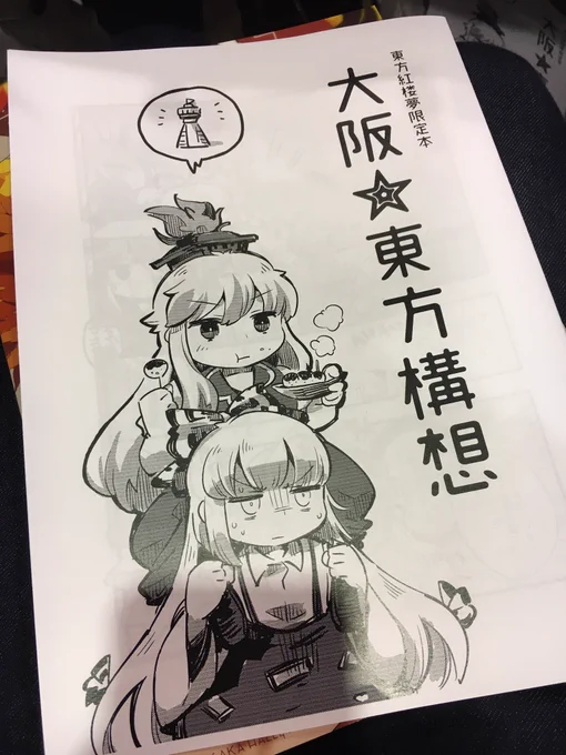 6号館D04a「後思案計画」とりあえず紅楼夢ならではのコピー本があります。古代大阪の歴史が8pで学べるから読んで損はない!損はない! 