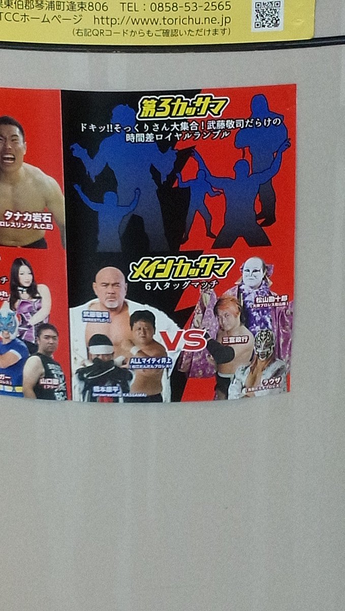 01yoshida's tweet image. この狭い空間に必要以上に大きい男たちが6人タッグ。TCCが凄い空間になっている！
#KASSAMA