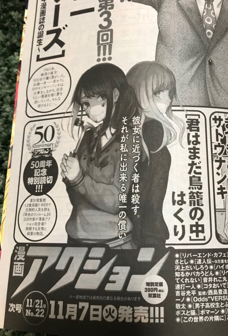 17日発売の漫画アクションさんに告知載ってました！
次号11月7日発売号の漫画アクションにて読み切り載ります！✨
よろしくお願いしますー！?‍♀️ 