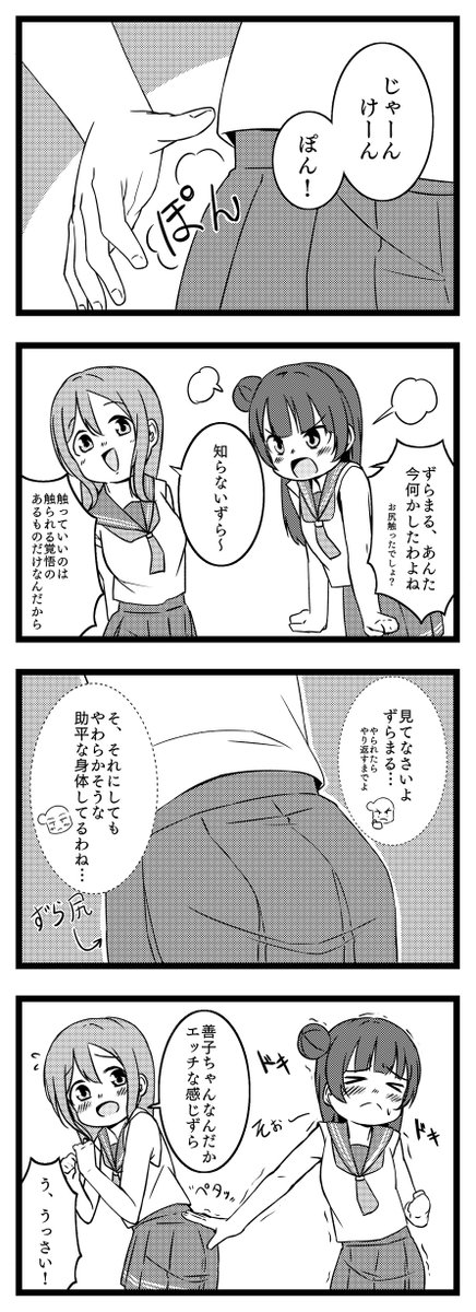 サンシャイン!!3話より、よしまるお尻触った触ってない問題 