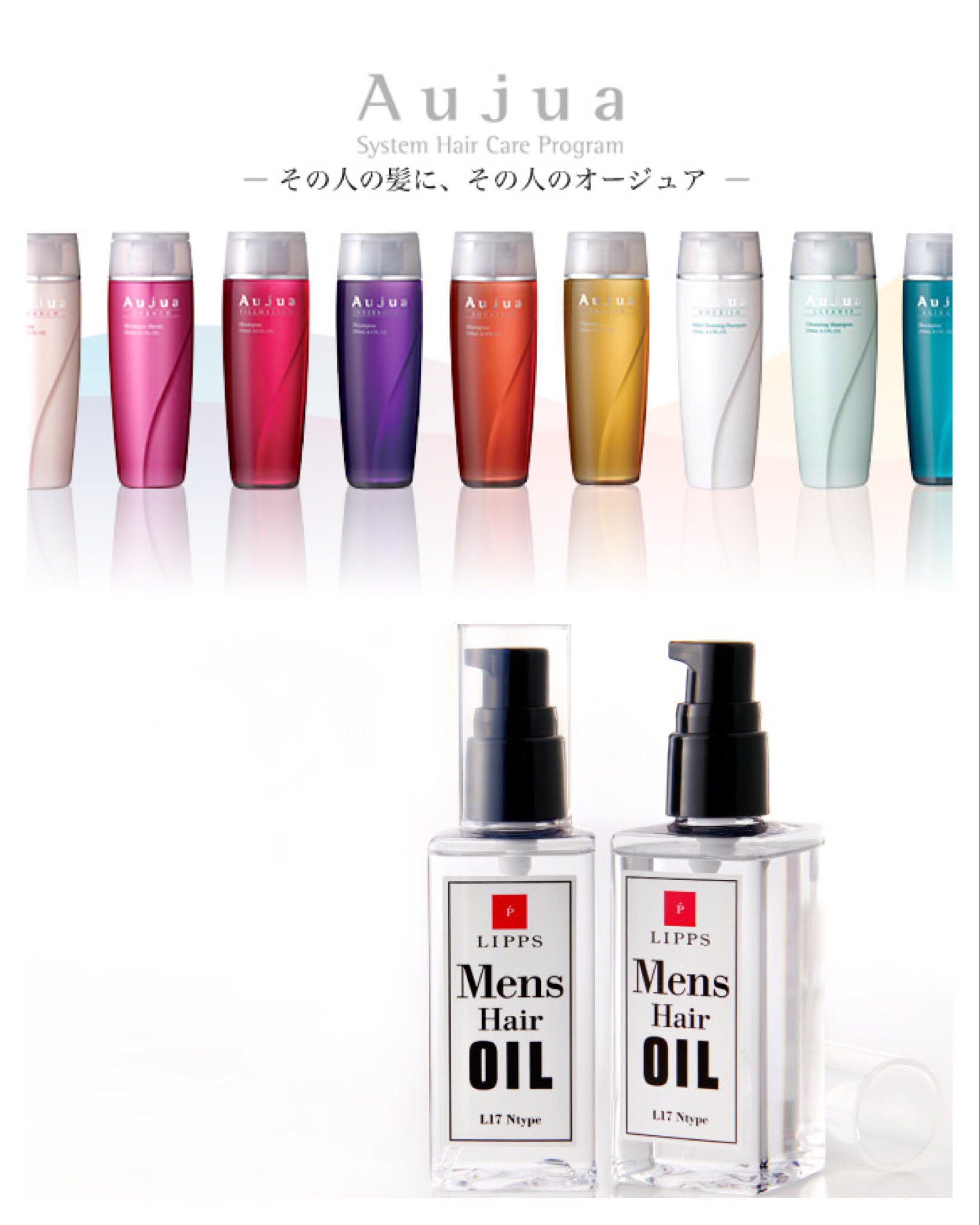 Lipps大宮 リップスオオミヤ 新メニュー Aujuaトリートメント ホームケア付きにメンズヘアオイルも選べるめメニューが登場 メンズスタイリングを邪魔しないサラッとしたヘアオイルでベースづくり 5800 税別 トリートメント メンズヘア