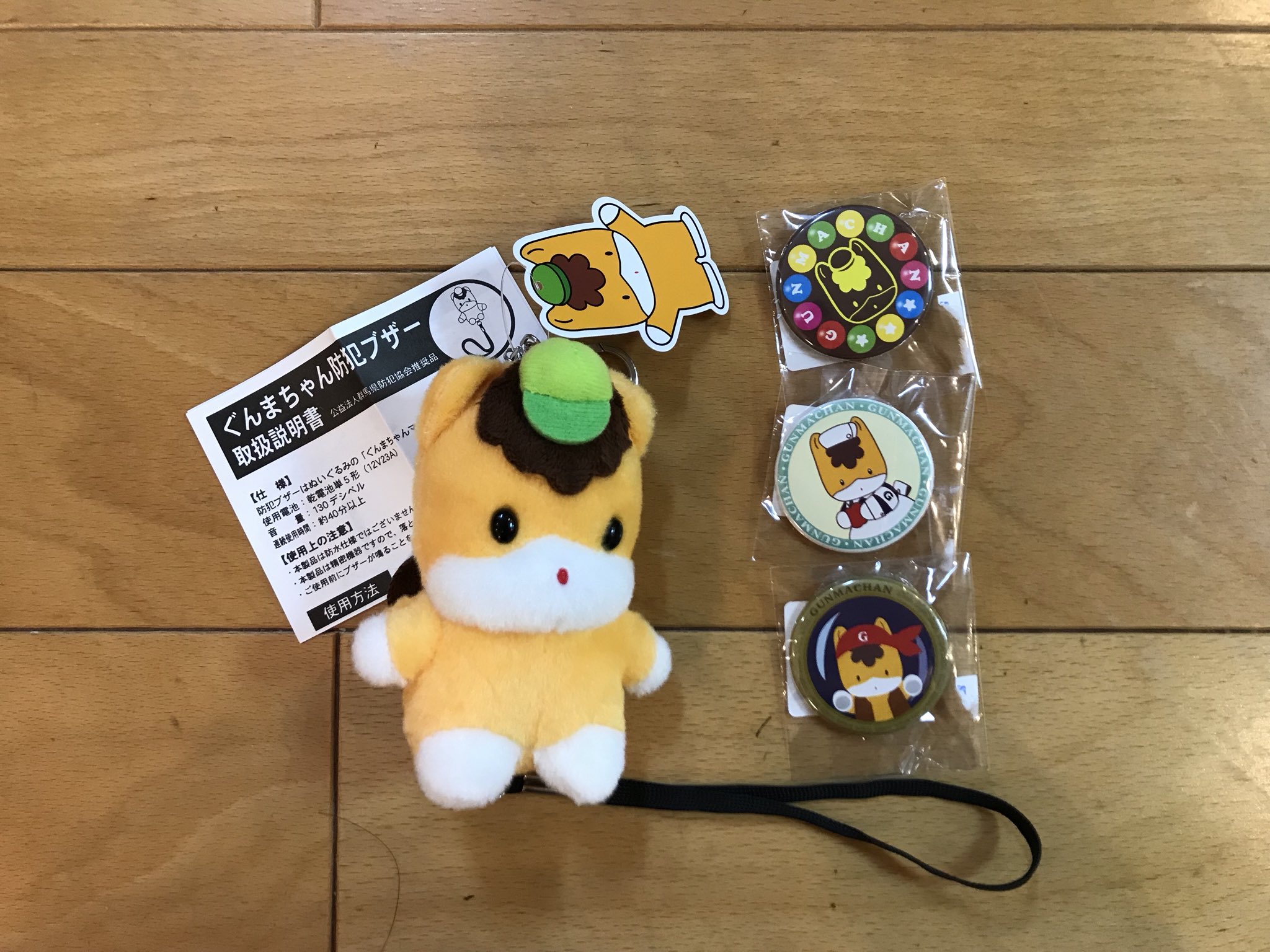ぐんまさん 昨日 高崎スズランの大群馬展でぐんまちゃんの防犯ブザー見つけて即買いしちゃいました 缶バッジも ぐんまちゃん手拭いもありましたよ ぐんまさん 昨日 高崎スズランの大群馬展でぐんまちゃんの防犯ブザー見つけて即買いしちゃいました 缶バッジも ぐんまちゃん手拭いもありましたよ