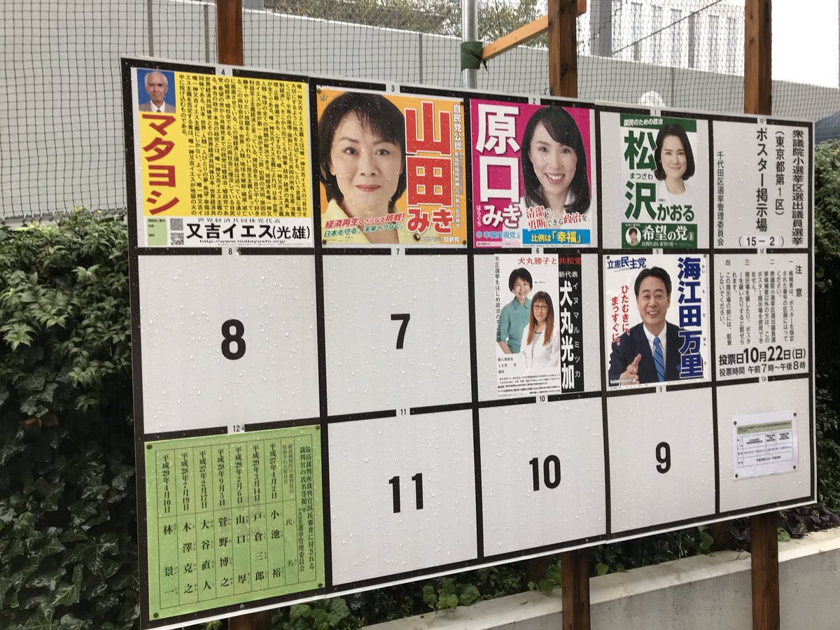 唯一神又吉イエスの開票速報を見守る Togetter