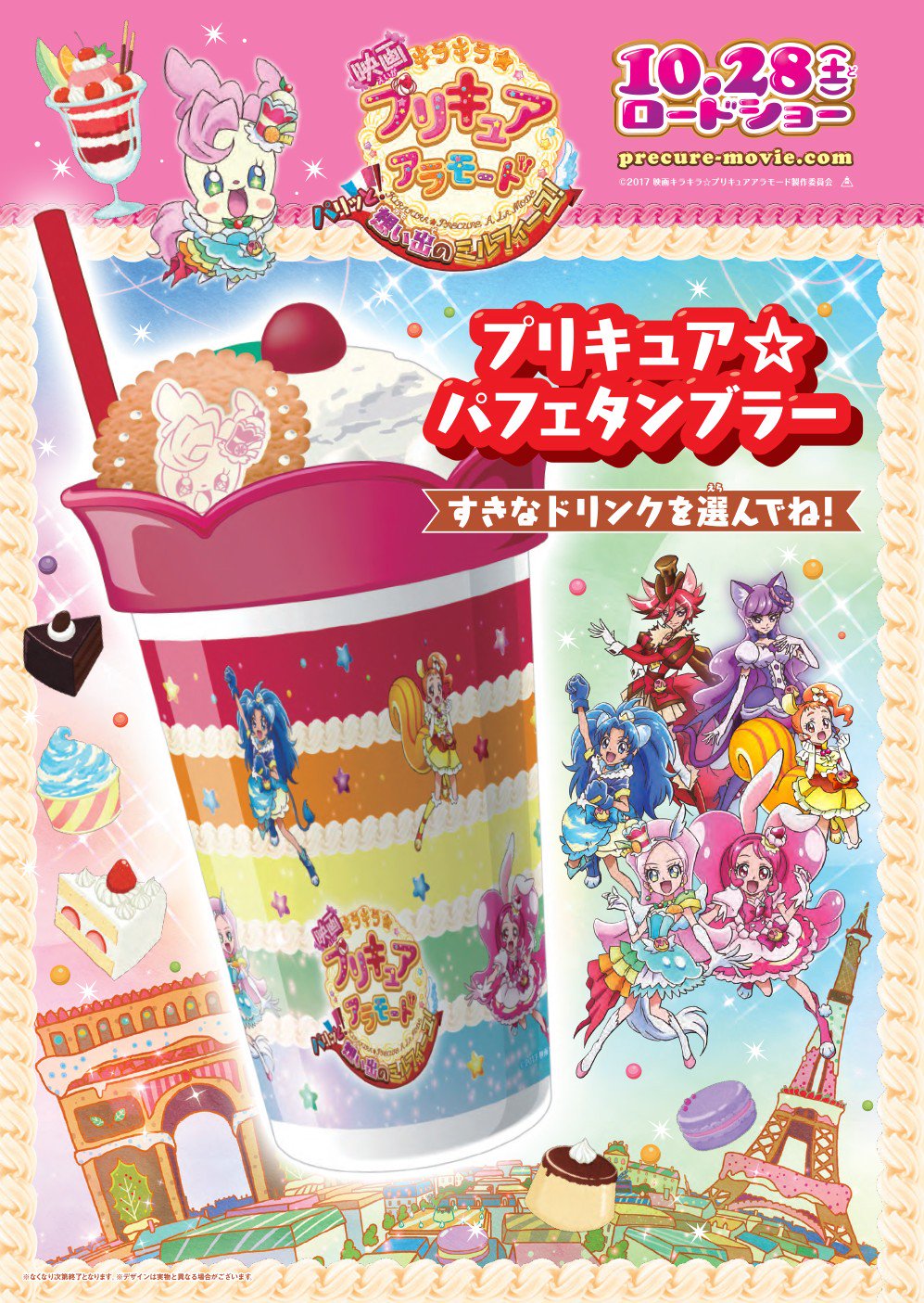 ট ইট র 映画トロピカル ジュ プリキュア 雪のプリンセスと奇跡の指輪 プリキュア パフェタンブラー発売決定 映画の公開を記念して 28日 土 より上映劇場で発売開始 かわいいパフェ風のドリンクタンブラーです 取扱い劇場など ট ইট র 映画トロピカル ジュ プリキュア 雪のプリンセスと奇跡の指輪 プリキュア パフェタンブラー発売決定 映画の公開を記念して 28日 土 より上映劇場で発売開始 かわいいパフェ風のドリンクタンブラーです 取扱い劇場など