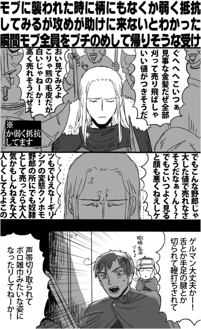 モブに襲われた時に柄にもなくかよわく抵抗してみせるけど、攻めが助けにこないとわかった瞬間モブ全員ブチのめして帰りそうな受けの漫画
※羅ゲル(のはず) 