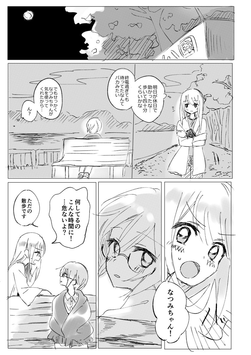 創作百合
ダメなお姉さんを好きになったダメな女子高生③-1 