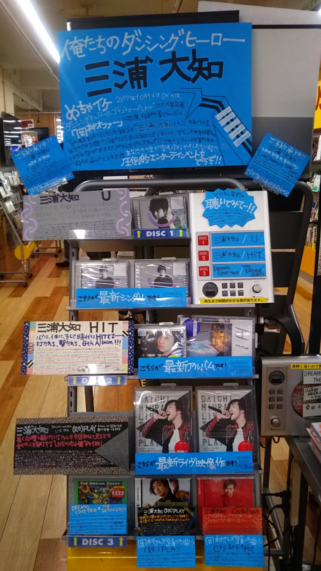ট ইট র タワーレコード札幌ピヴォ店 三浦大知 今日は ニトリ文化ホール にて 三浦大知 くんのライヴですね 当店では引き続き愛を込めて激推し展開中ですのでライヴ前などお時間ありましたら是非ご来店くださいませ ピヴォ店はライヴ会場まで地下鉄1駅