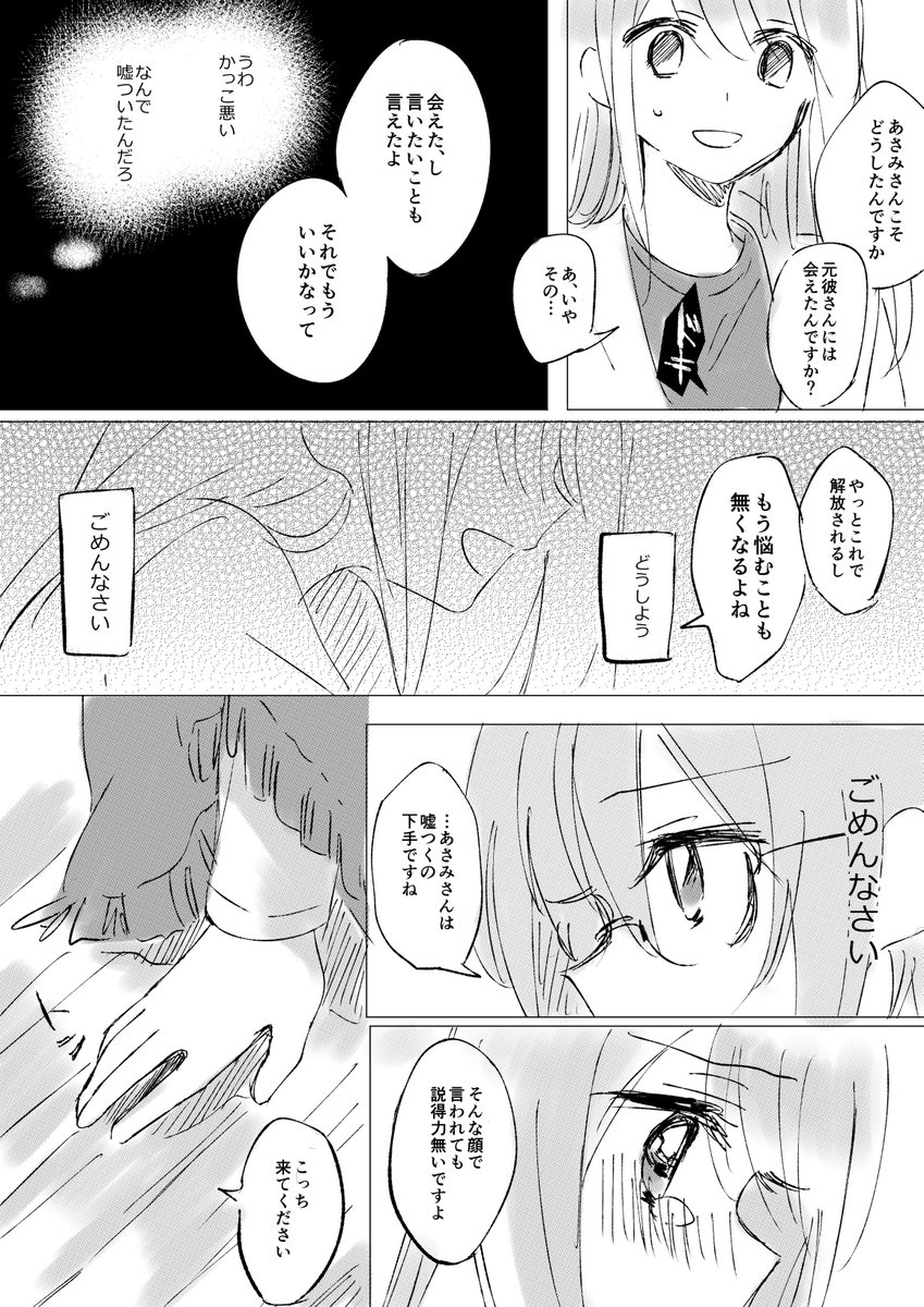 創作百合
ダメなお姉さんを好きになったダメな女子高生③-1 