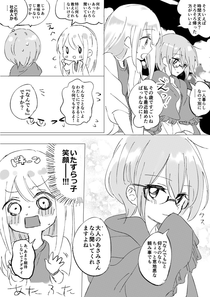 創作百合
ダメなお姉さんを好きになったダメな女子高生③-2 