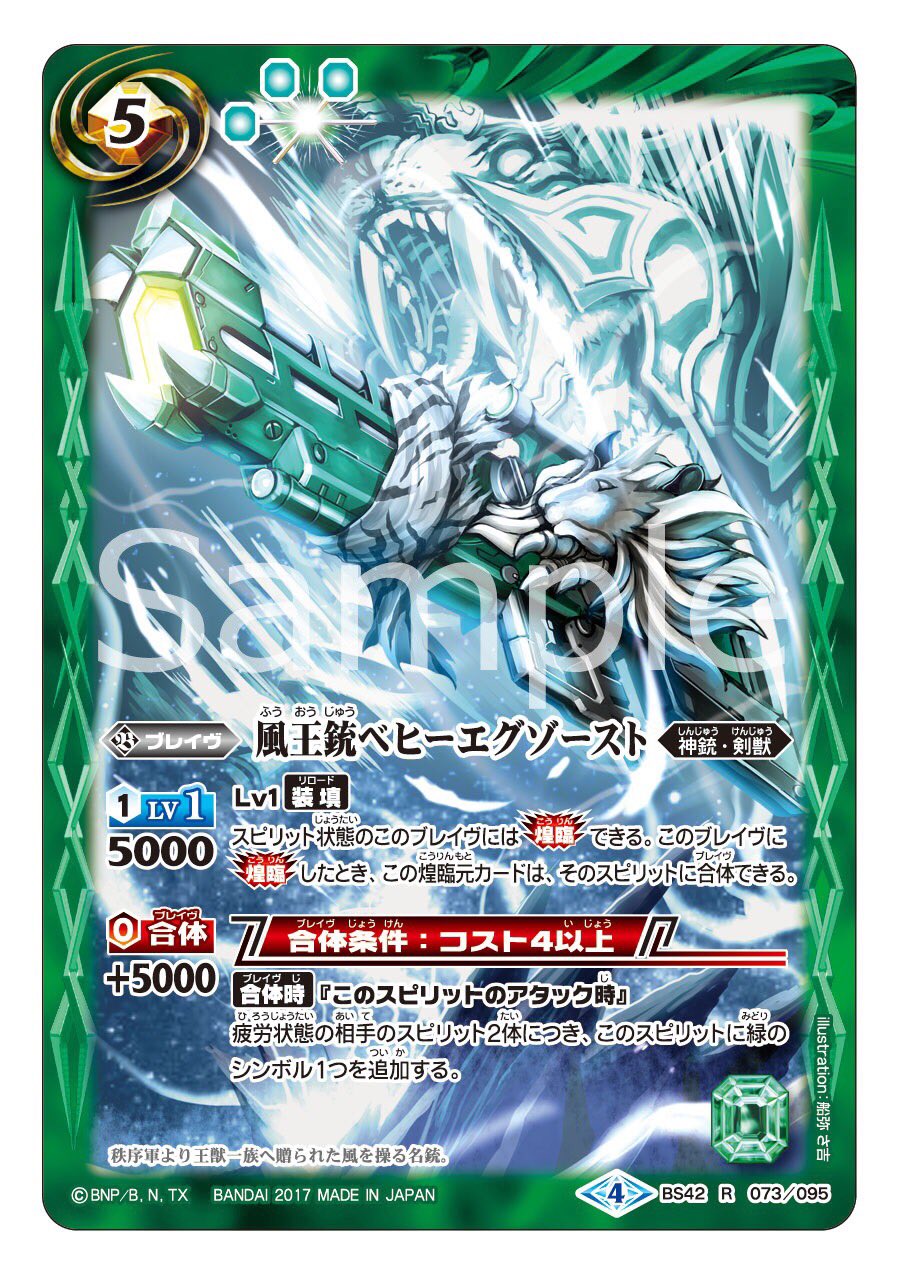 バトルスピリッツ 剣獣パーツ