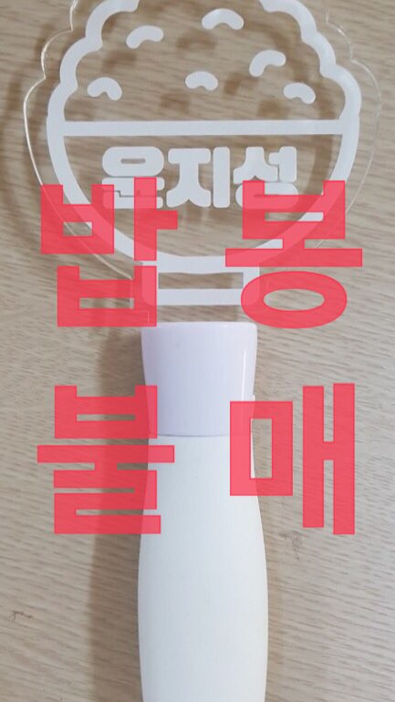 dntdma5's tweet photo. 노점상 밥봉 발견시 제보와 불매 부탁드립니다 제발 부탁드립니다 
법 관련 잘 아시는 분에게 도움을 요청합니다 DM부탁드립니다
제 트위터는 @dntdma5 입니다

#밥봉 #불매  #디자인도용  #상품도용
#밥봉불매 https://t.co/RI4p5roI9X