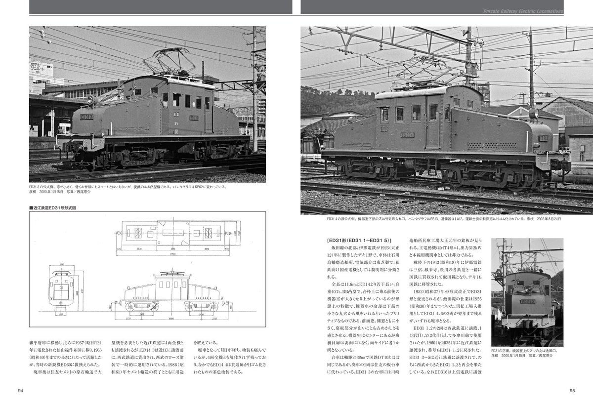鉄道　電車形式図 国鉄の交流電気車技術の発展に焦点を当てつつ、交流電気機関車の