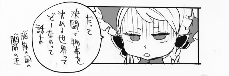 その4
時事ネタっぽく
#行列のできる法律相談所 
#決闘裁判 