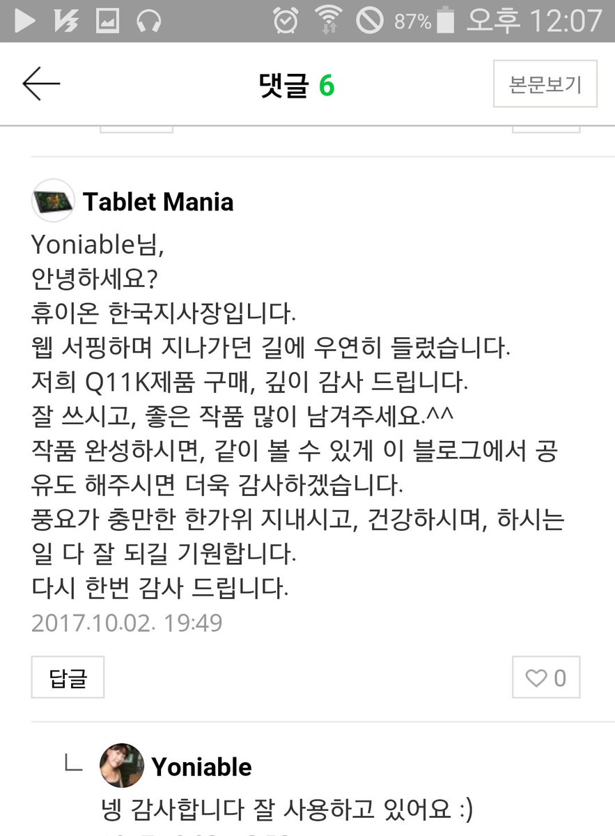 역시 휴이온 블로그 리뷰
일일이 댓글달고 복붙을
사용하는게아니라 직접
달으시는 지사장님

답변도 일일이 다하신다
대표적예를 들자면 와콤
이랑 차이가너무난다
이렇게 정성들여 댓글다는
타블렛들없지  훗 이것이 

         ☆\!넘사벽!/☆