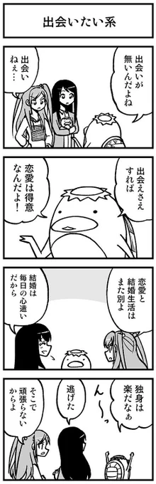 カッパ相談【3-10】　#渡りに船４コマ #カッパ相談 