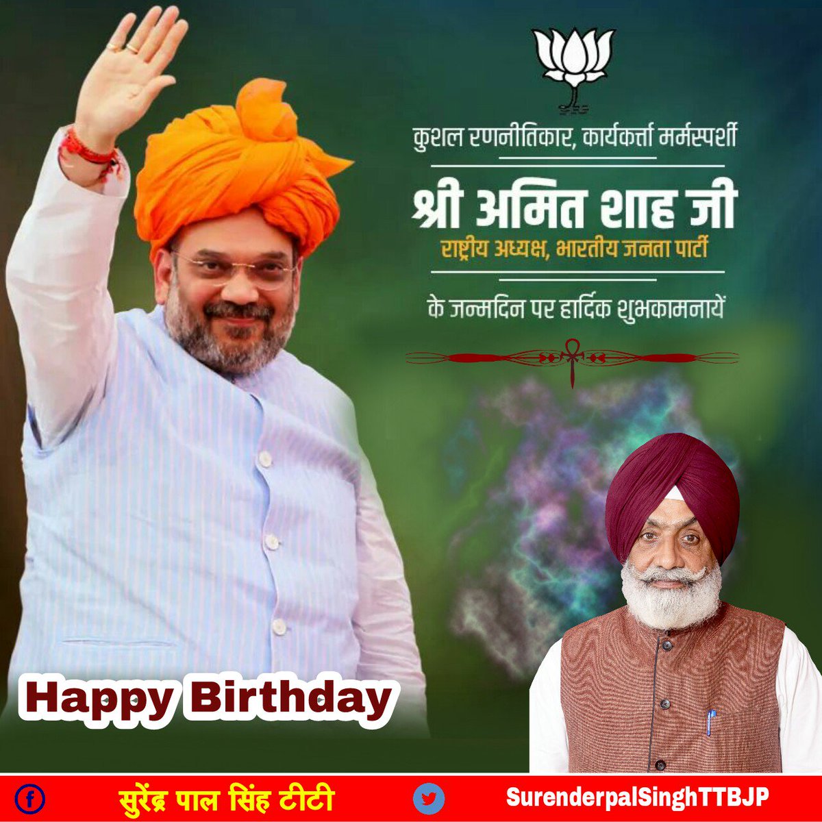 SPSTTBJP's tweet photo. भारतीय जनता पार्टी के राष्ट्रीय अध्यक्ष,कुशल रणनीति���ार #श्री_अमित_शाह_जी को जन्मदिन की हार्दिक बधाई एवं उज्जवल भविष्य की शुभकामनाएं ! https://t.co/zYwWHZlvJI