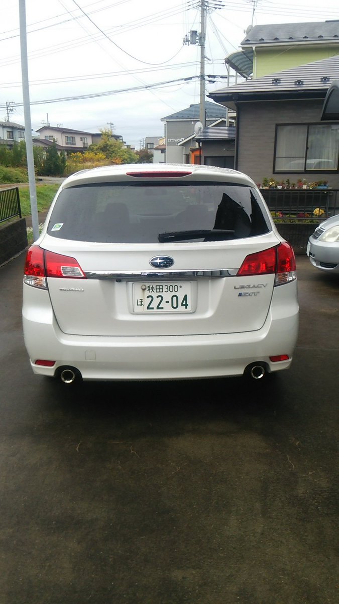 庄司 雄大 インプレッサのリコール修理で秋田スバルへ 代車のレガシィワゴンが2 0ditという贅沢さ 走りに行こうとしたらカミさんに睨まれ 素直に実家でお手伝いをしております 修理終了予定が18時だから それまでには何とか楽しまなくては 庄司 雄大 インプレッサのリコール修理で秋田スバルへ 代車のレガシィワゴンが2 0ditという贅沢さ 走りに行こうとしたらカミさんに睨まれ 素直に実家でお手伝いをしております 修理終了予定が18時だから それまでには何とか楽しまなくては